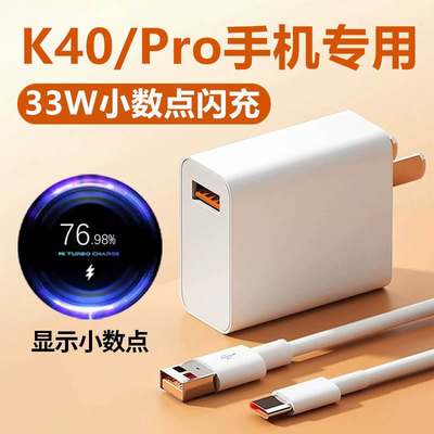 33W充电器适用红米K40充电器RedmiK40Pro+充电线加长33W数据线红米K40Pro充电器插头红米K40专用快充头