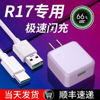 适用OPPOR17充电器头OPPO R17手机加长数据线快充VOOC超级闪充插头20W原配op原装正品R原厂0PP0r17Type-C