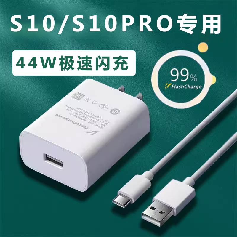 适用vivos10充电器头超级闪充vivos10pro手机快充数据线44W瓦双引擎插头套装专用s10e充电线