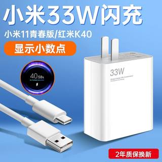 适用红米33W充电器K40pro快充插头k30s至尊纪念版note9pro小米11青春版k30pro闪充线CC原装10xpro5G手机redmi