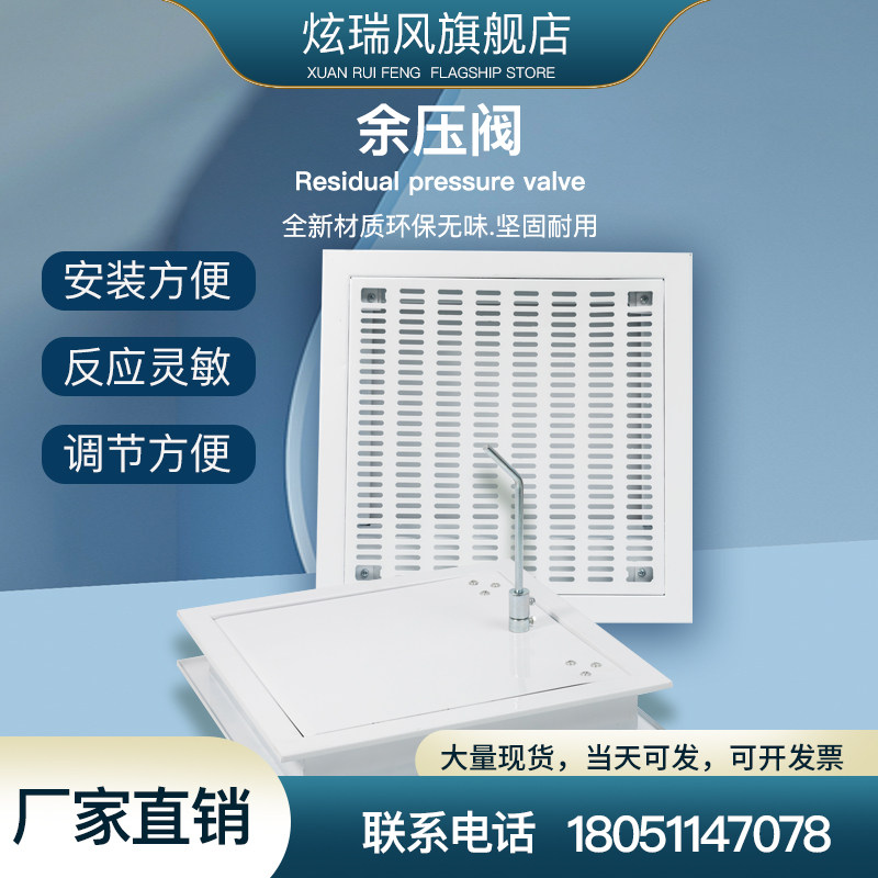 余压阀净化车间泄压阀双面烤漆压差平衡阀中央空调无尘室泄压阀