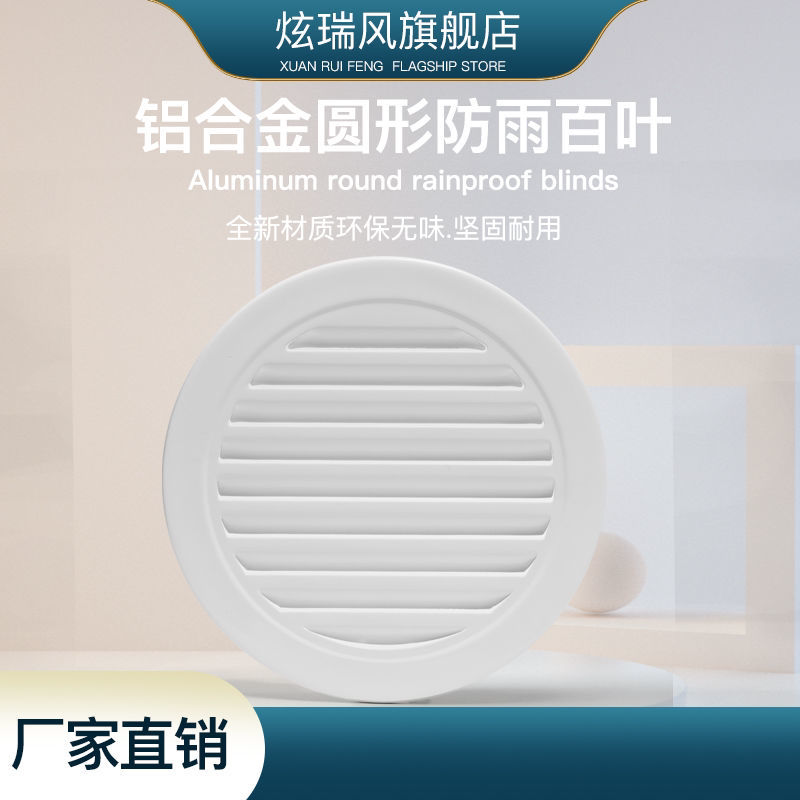 防雨百叶圆形回风口别墅外墙装饰图片