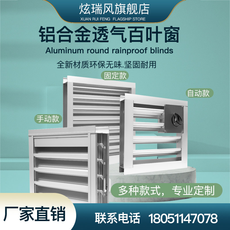 铝合金手动电动防雨百叶窗集装箱变电站消音可调百叶窗尺寸定制