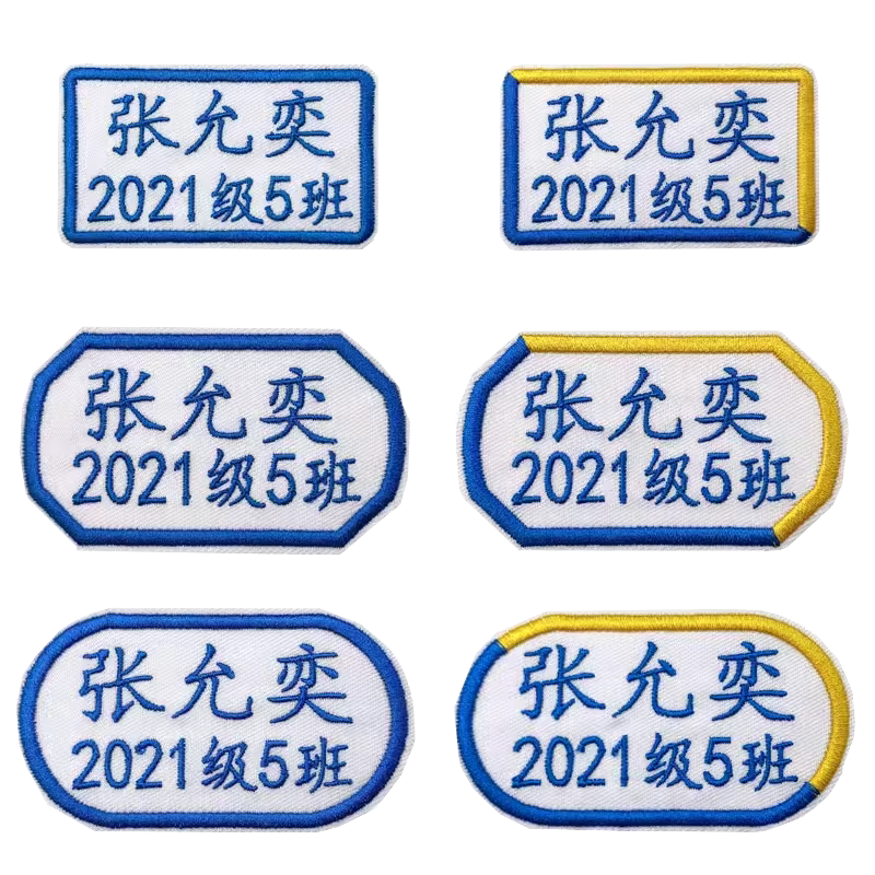 幼儿园学生姓名贴校服可手缝熨烫