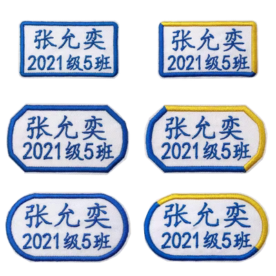 幼儿园学生姓名贴校服可手缝熨烫