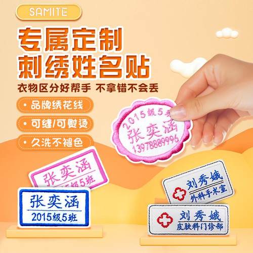 丝玛艾特姓名贴名字贴胸牌贴