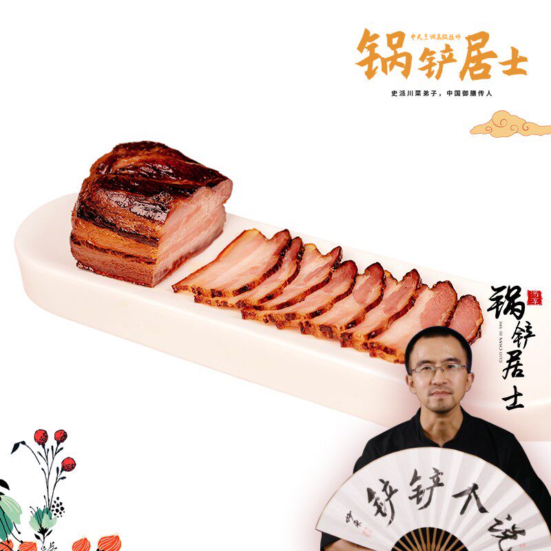 锅铲居士特产正宗农家自制烟熏五花肉500g农家自制烟熏腊肉老咸肉