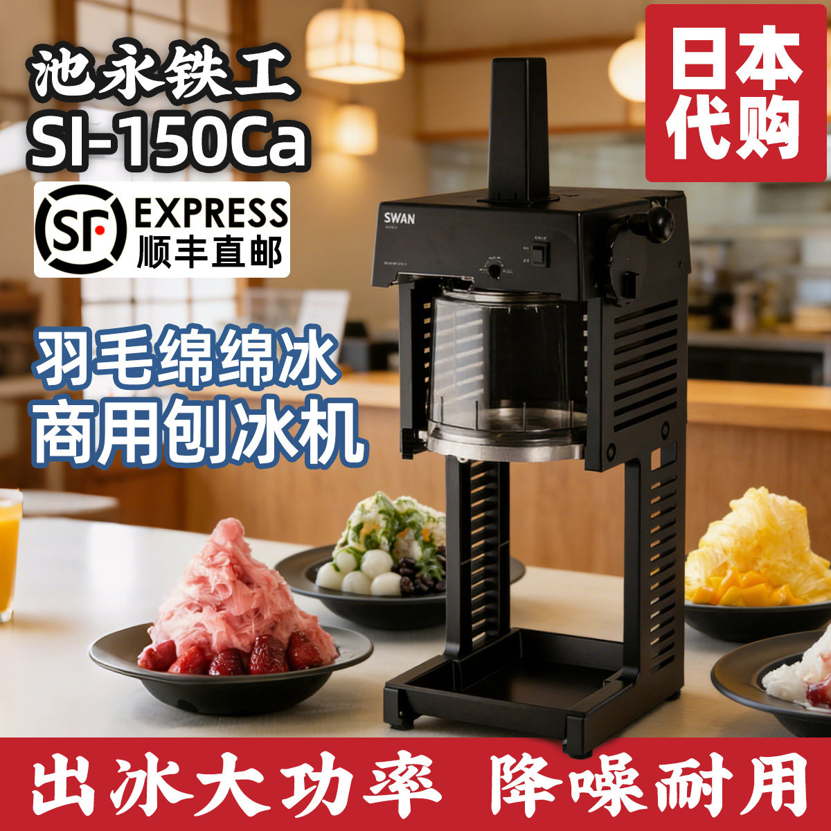 日本SWAN天鹅商用专用电动刨冰机绵绵冰羽毛冰门店专用 代购进口
