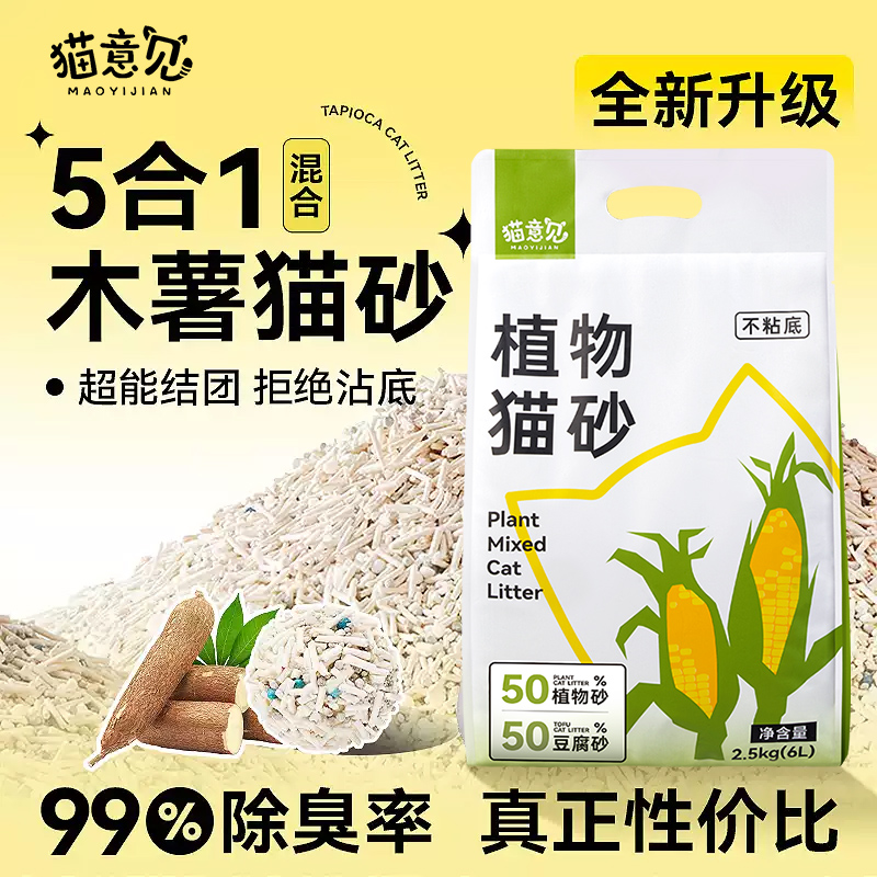 猫意见木薯植物猫砂10kg包邮