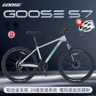 GOOSE大鹅S7油碟铝合金山地自行车避震通勤男女学生成人变速单车