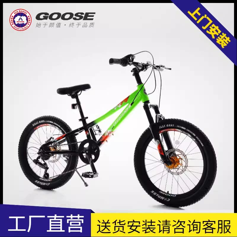 【特价清仓】GOOSE星期五铝合金儿童山地自行车变速男童女童单车