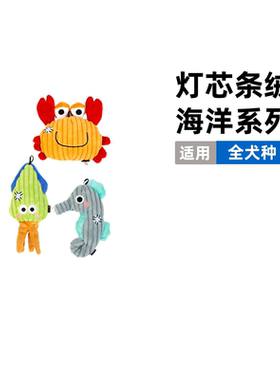 fetch！飞奇灯芯绒叫叫发声马尔济斯柯基中小型犬磨牙解闷狗玩具