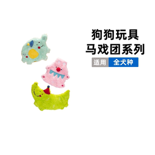 PETSVILLE派思维马戏团响纸狗玩具垫子睡垫磨牙毛绒发声幼犬狗狗