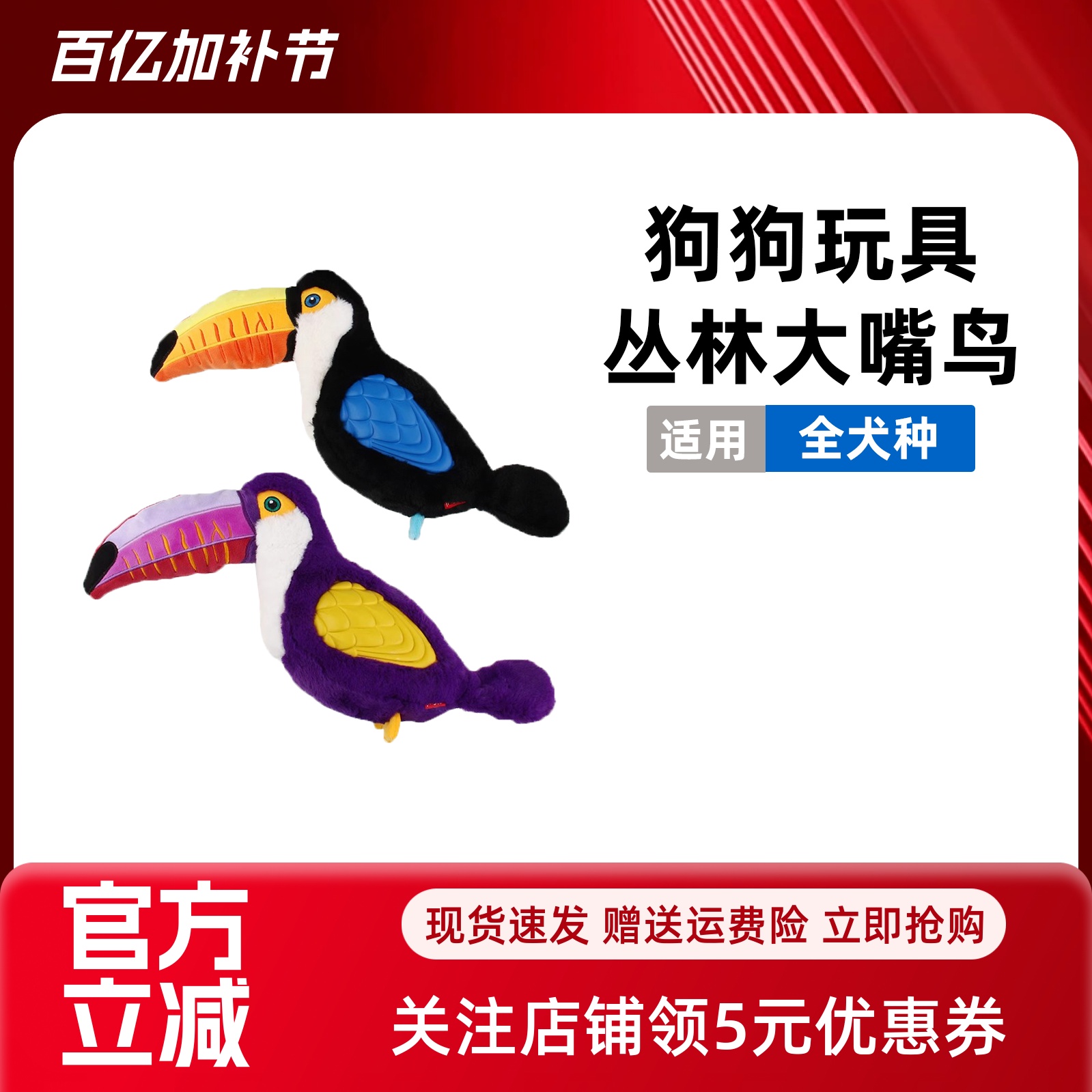 贵为狗玩具丛林巨嘴鸟大嘴鸟犀鸟橡胶可爱毛绒发声金毛玩具