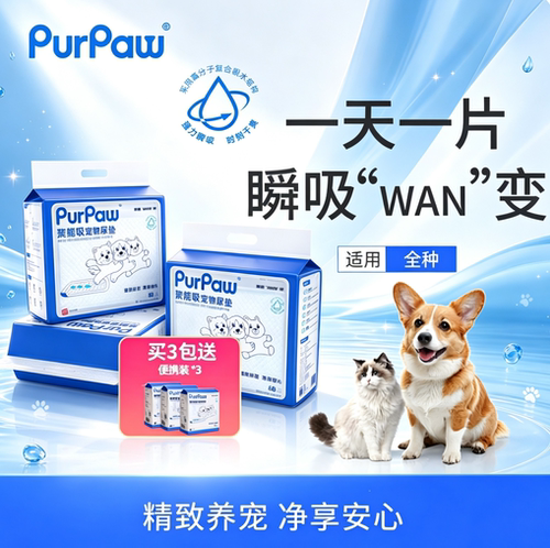 PurPaw贵为狗狗猫咪尿垫幼犬诱导除臭宠物专用尿片尿不湿训导吸水