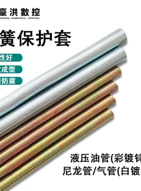 钢丝弹簧护套管气管润滑尼龙油管护管套4mm6mm机床液压油管保护套