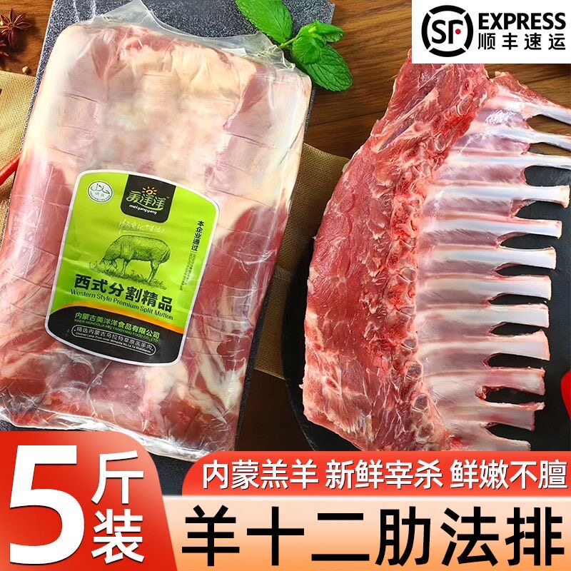 十二肋法式羊排新鲜羔羊排10斤装冷冻商用原切内蒙古战斧羊排顺丰