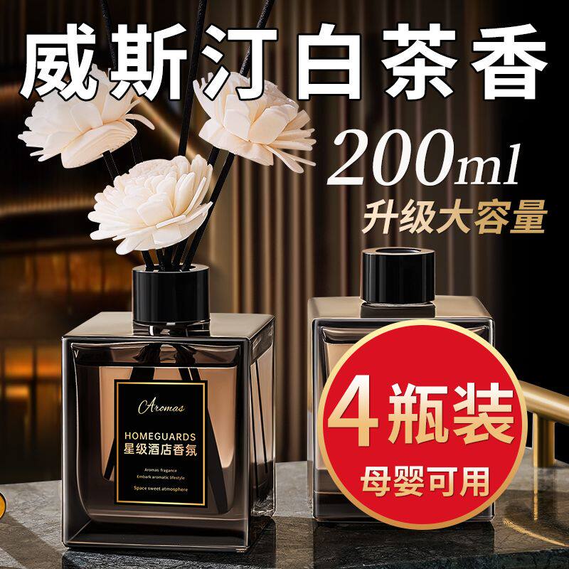 威斯汀白茶香薰卧室内持久家用香氛卫生间酒店专用高级房间熏香水