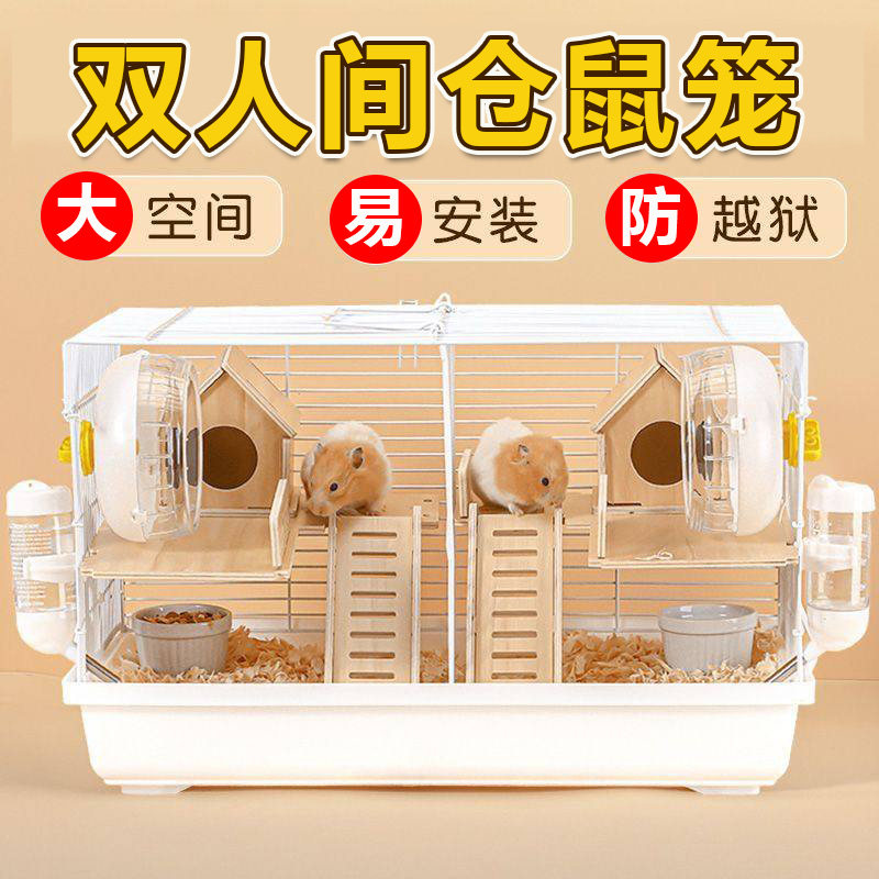 仓鼠过冬笼子双人间相亲分居专用两只分开金丝熊便宜大的别墅豪华图片
