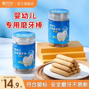 聚百珍婴儿磨牙棒饼干宝宝无添加6个月以上米饼辅食高钙儿童零食