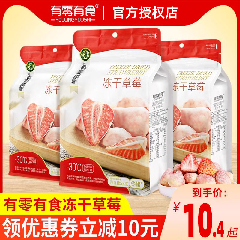 有零有食冻干草莓脆水果干果脯办公室解馋小吃休闲零食品网红爆款-封面