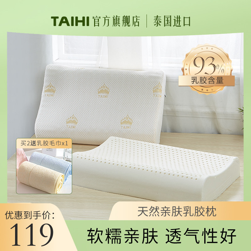 泰国乳胶枕原装进口天然乳胶枕头护颈椎助睡眠枕头枕芯成人家用