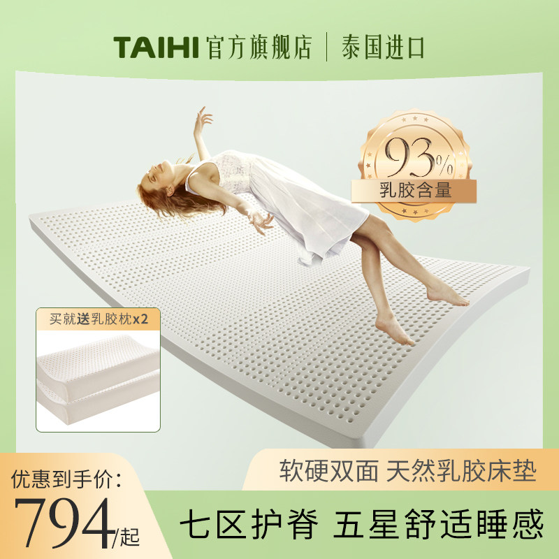 TAIHI泰嗨天然乳胶床垫泰国原装进口1米8床垫软垫乳胶垫家用卧室
