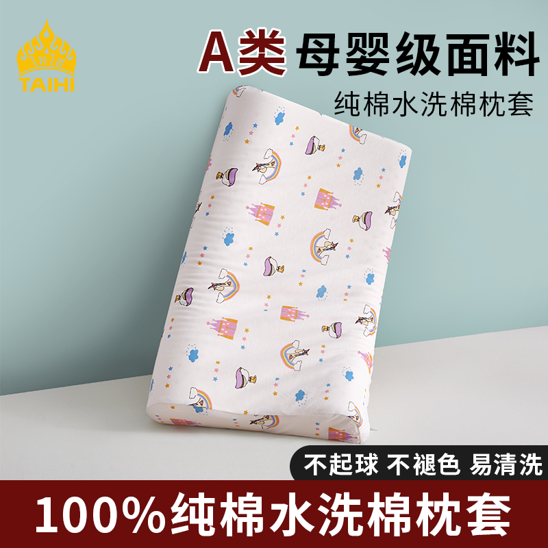 泰嗨儿童枕套纯男女四季用棉