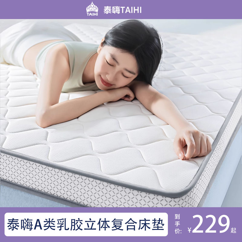泰嗨学生乳胶记忆棉床垫宿舍专用