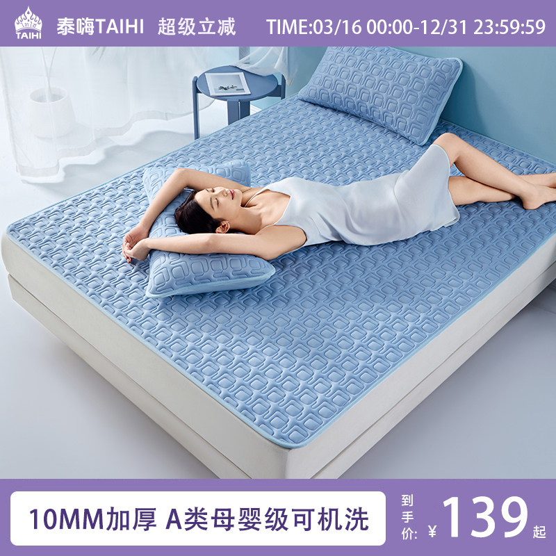 泰嗨乳胶凉席夏天2026新款冰丝席母婴a类三件套床单款可机洗床垫