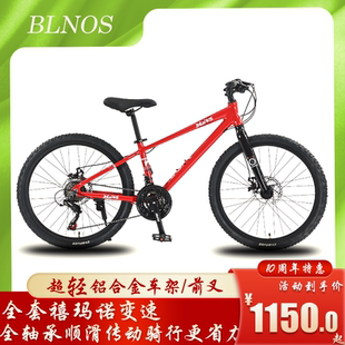 Blnos新款全铝合金24寸青少年山地车21速变速中大童车