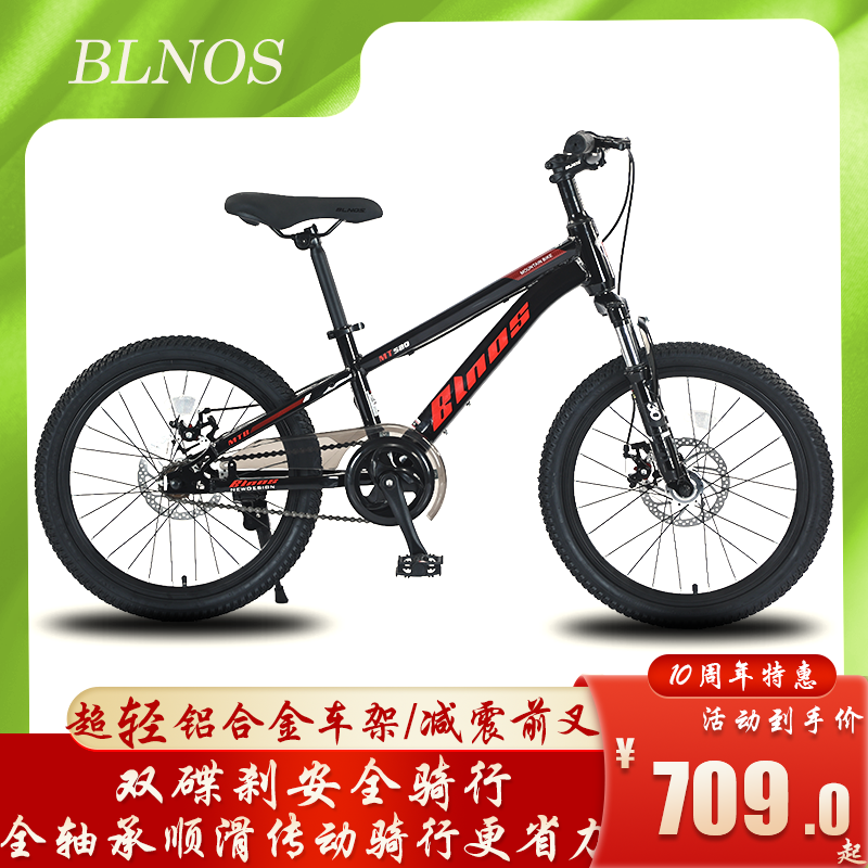 Blnos铝合金探岳自行车避震越野碟刹山地20寸22寸单速中大童学生