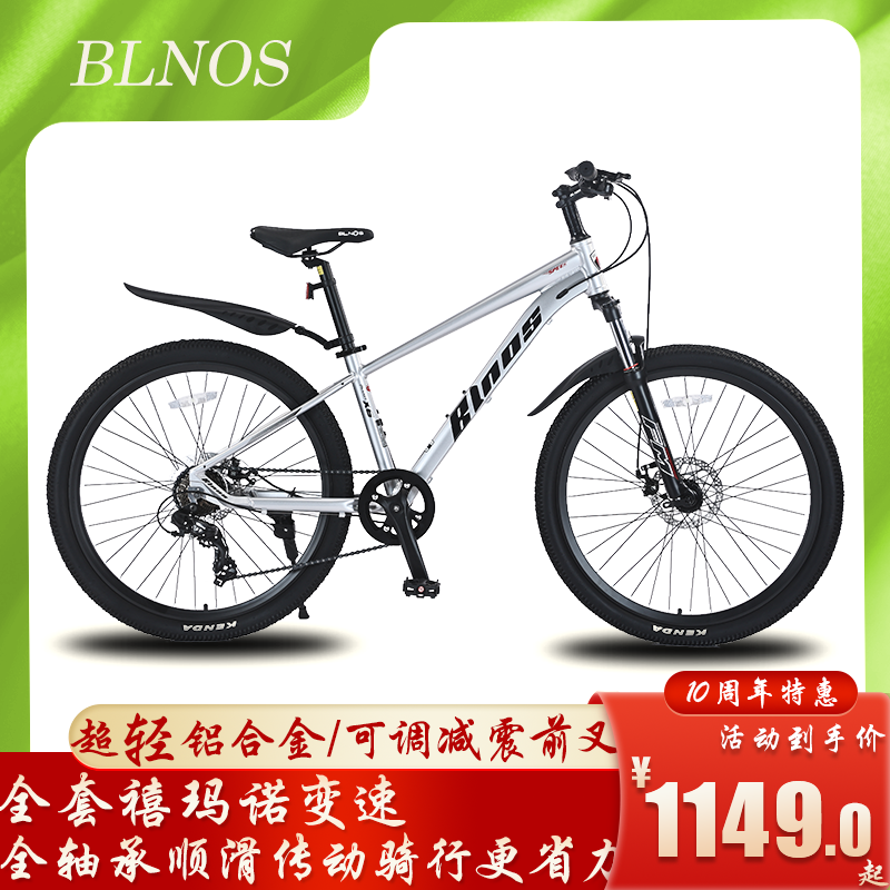 Blnos贝诺斯铝合金变速山地自行车成人骑行单车男女学生越野车