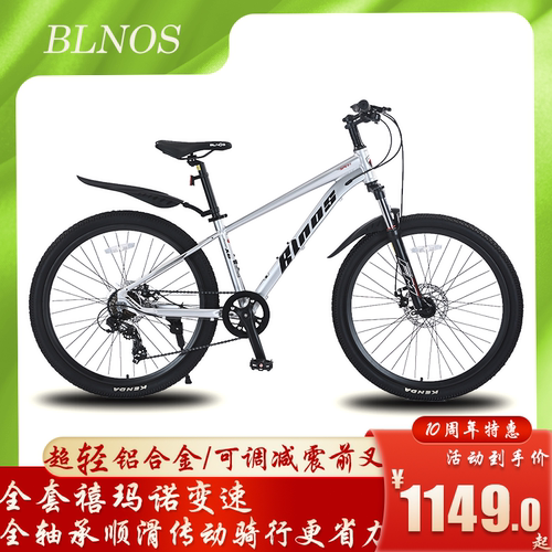 贝诺斯铝合金避震变速山地车