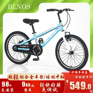 Blnos贝诺斯轻便铝合金儿童自行车18/20寸24寸单速中大童男女孩车