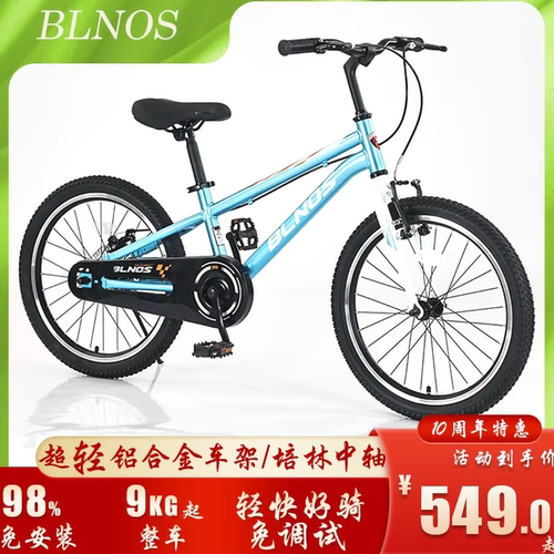 贝诺斯铝合金开拓者儿童自行车