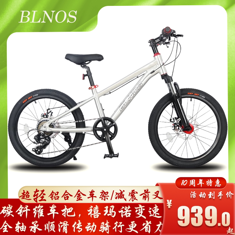 Blnos竞速铝合金儿童自行车变速20寸24寸山地车减震碟刹中大童