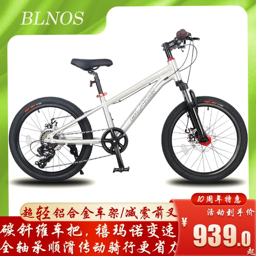 BLNOS竞速铝合金儿童自行车