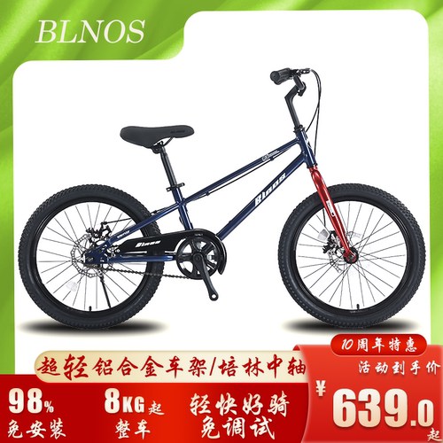 铝合金儿童自行车BLNOS/贝诺斯