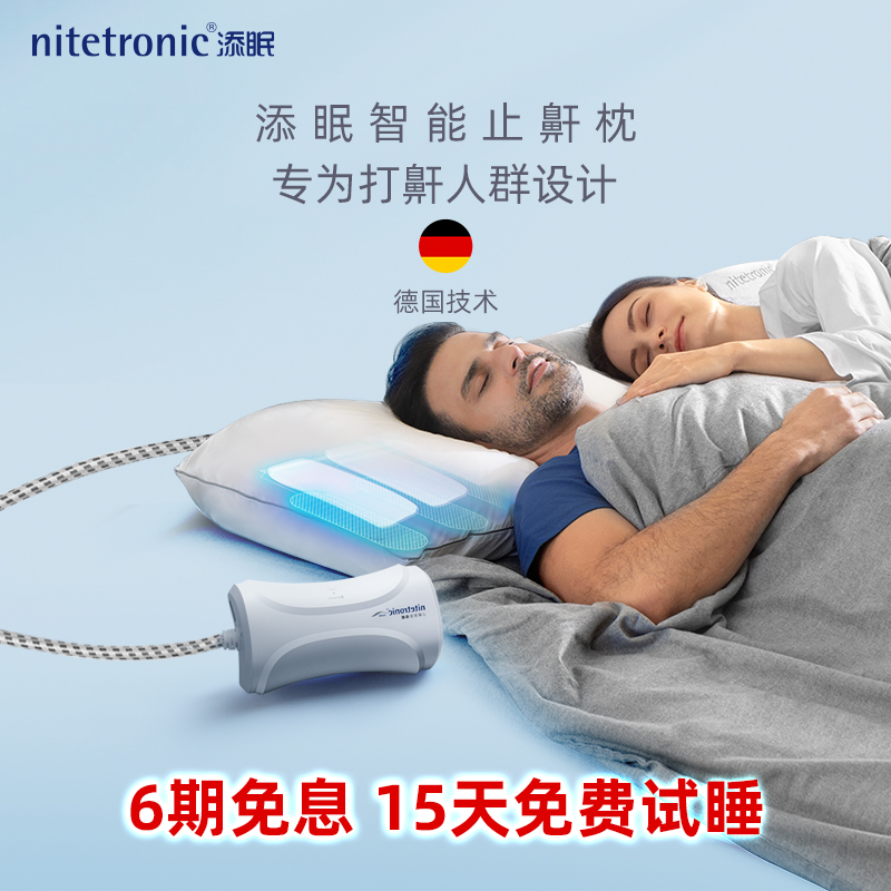 nitetronic添眠止鼾枕Z1德国智能打呼噜睡眠失眠睡眠仪助眠枕头 个人护理/保健/按摩器材 睡眠仪 原图主图