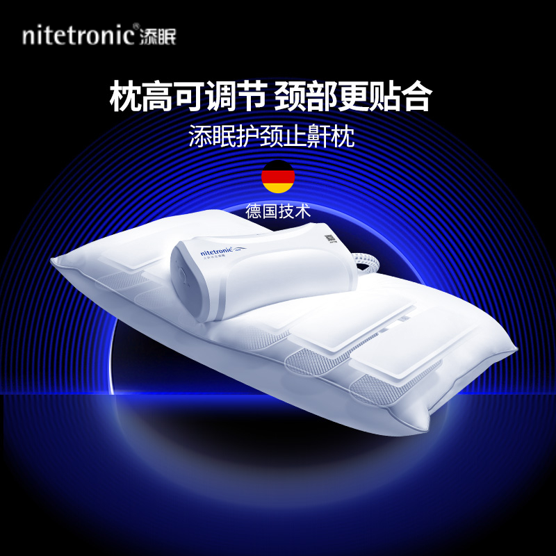 nitetronic添眠智能止鼾枕Z1P高低可调防打呼噜德国睡眠仪颈椎枕 个人护理/保健/按摩器材 睡眠仪 原图主图