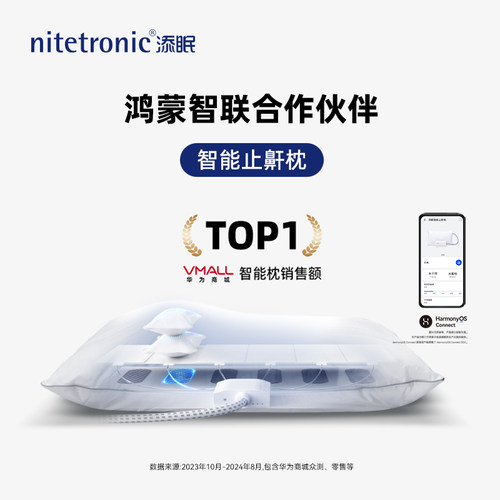 添眠智能止鼾枕Z2(支持鸿蒙智联)