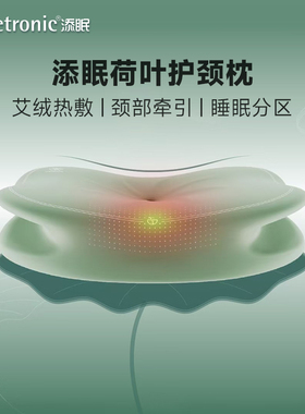 添眠荷叶护颈枕 碳纳米热敷颈椎枕保健牵引蝶形防皱纹枕头美颜枕