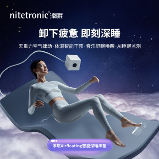 nitetronic添眠智能床垫G1高端无重力空气律动睡眠监测按摩床垫