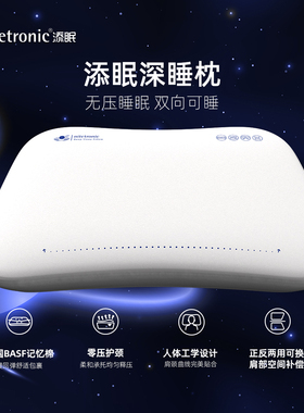 添眠深睡枕 零压巴斯夫慢回弹记忆棉高低区颈部枕护颈枕酒店同款
