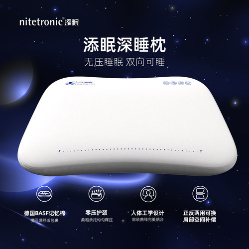 添眠深睡枕成人慢回弹记忆棉