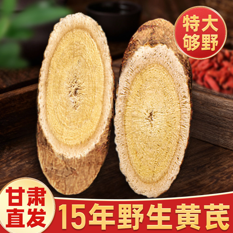 野生黄芪大片正宗甘肃岷县北芪泡水硫无特级中药材正品官方旗舰店