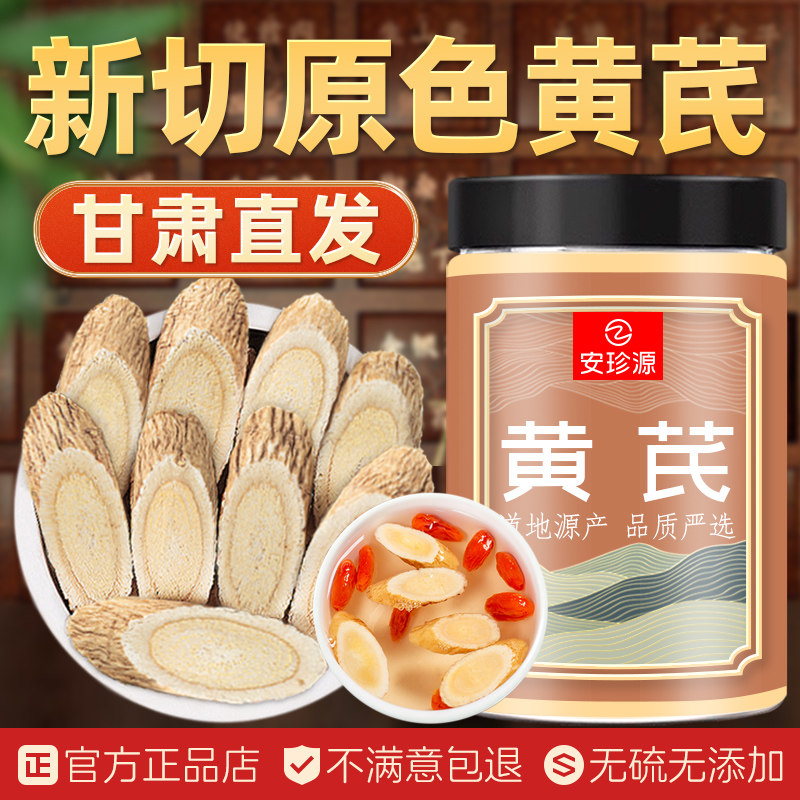 新切黄芪片正宗甘肃岷县北芪大片泡水正品中药材旗舰店250g/500克