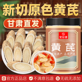 甘肃黄芪大片正宗岷县北芪黄氏茶泡水正品 硫无特级野生中药材批发