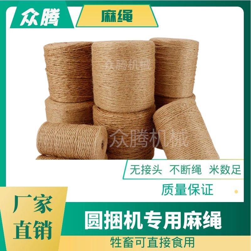 麻绳秸秆打捆绳打捆机麻绳捆草绳圆捆捡拾打捆机用的绳打草机绳子